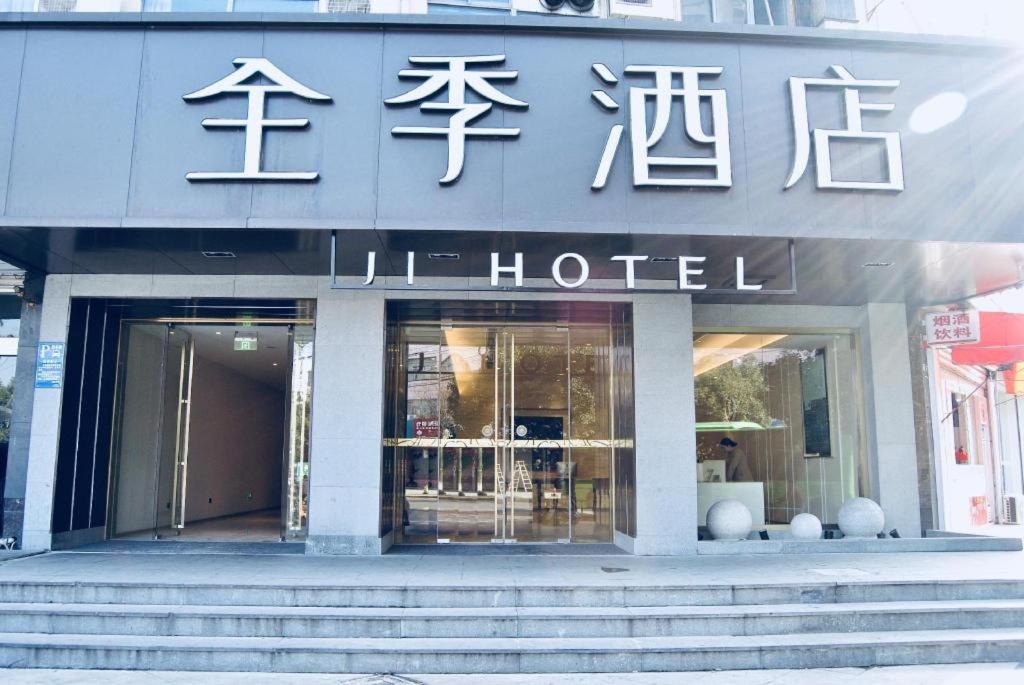 Ji Hotel Ningbo Beilun Intime City Extérieur photo