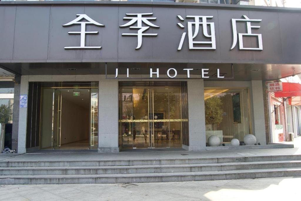 Ji Hotel Ningbo Beilun Intime City Extérieur photo